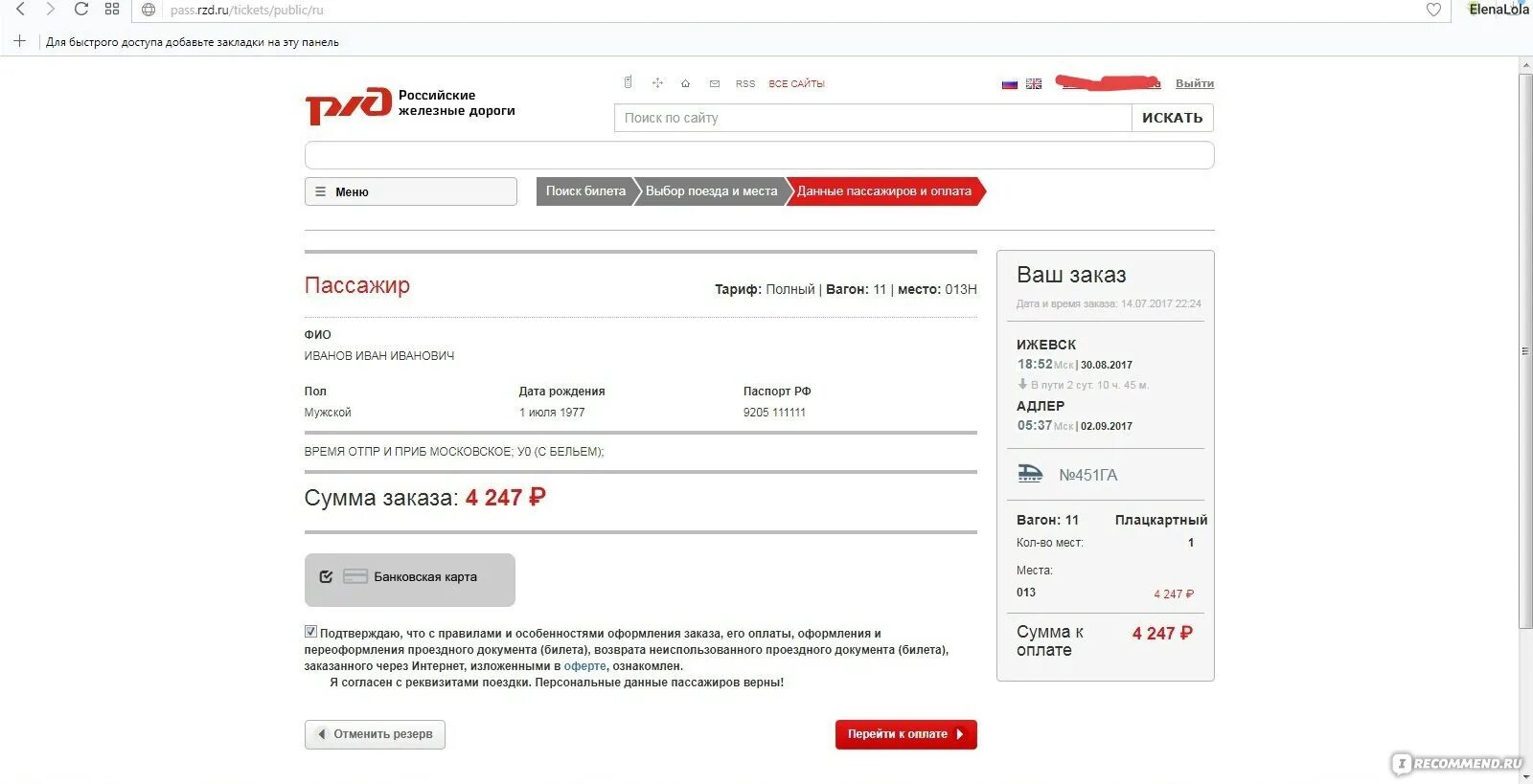 Ржд купить билет tickets. Электронный билет РЖД. Тикет РЖД. Детали возврата РЖД. Возврат электронной карты РЖД-.