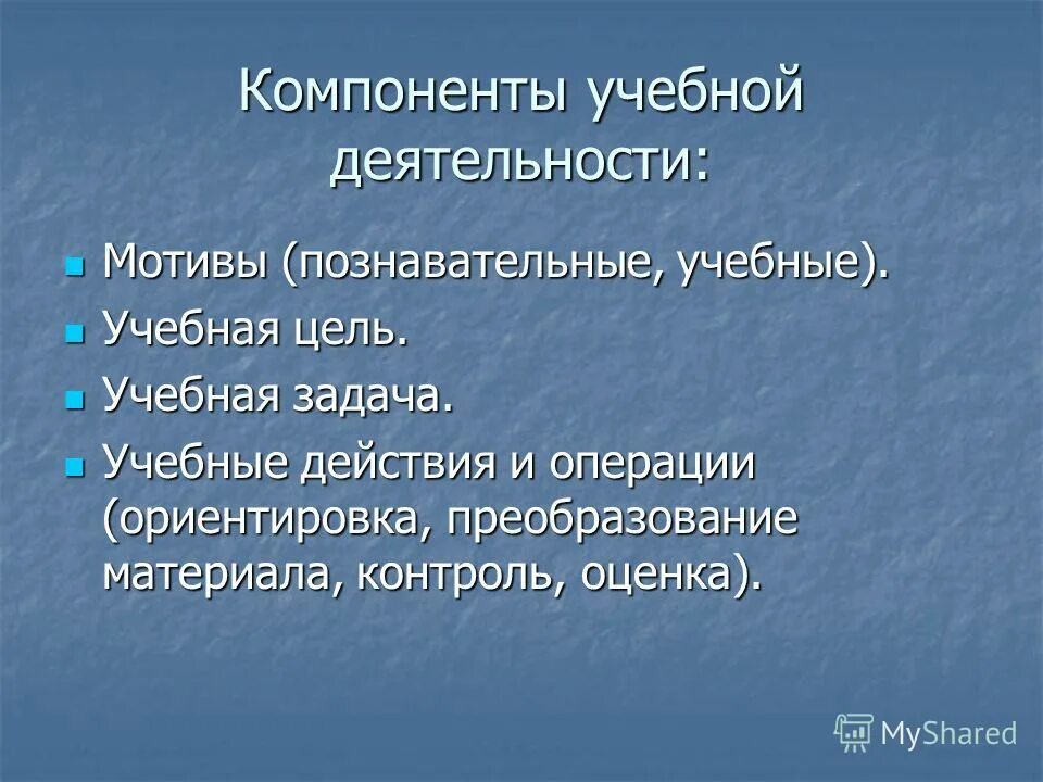 деятельность мотивы цели. деятельность мотивы цели. мотивы деятельности схема. компоненты учебной деятельности учебная задача. цель мотив действие результат структура деятельности.