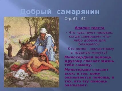 Компания самарянин