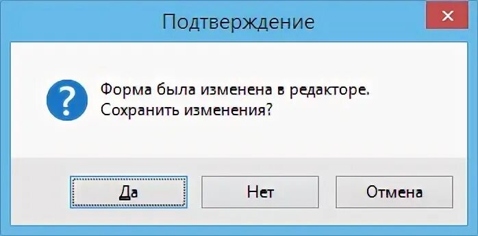 Вопрос на сохранение изменений