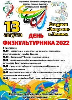 Сценарий на день физкультурника