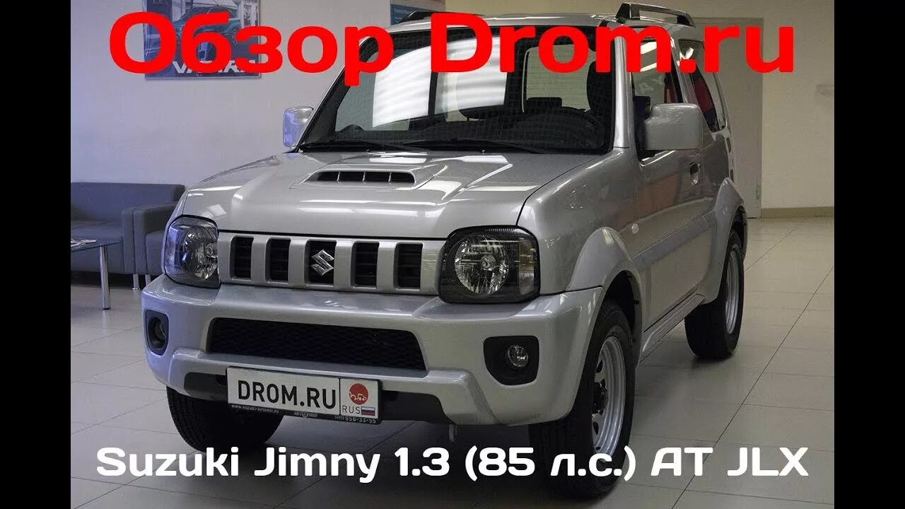 Suzuki Jimny 2016. Сузуки Джимни дром. Дром видео обзор. Suzuki Jimny 2016 диски. Дром ру сузуки