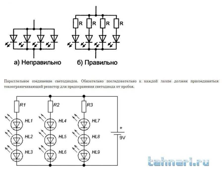 Светодиоды параллельно