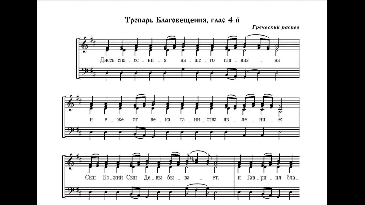 Тропарь рождества христова ноты. Тропарь рождества ноты тропарь христова. Задостойник рождества христова ноты. Тропарь рождества христова ноты. Тропарь рождества христова греческий распев.