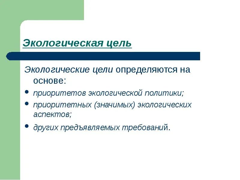 Эколог цели. Цели экологии. Экологические цели. Экологичность цели. Цели экологизации.