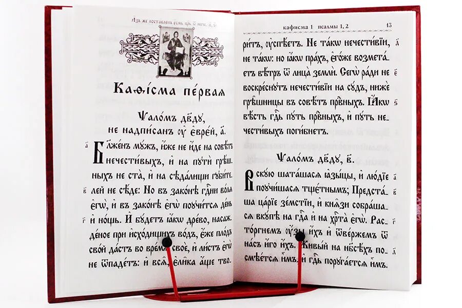 Псалом 3 читать на русском. Псалтырь на церковнославянском языке. Псалтырь Псалом. Церковнославянский язык Псалтирь. Псалтырь на церковно Славянском.