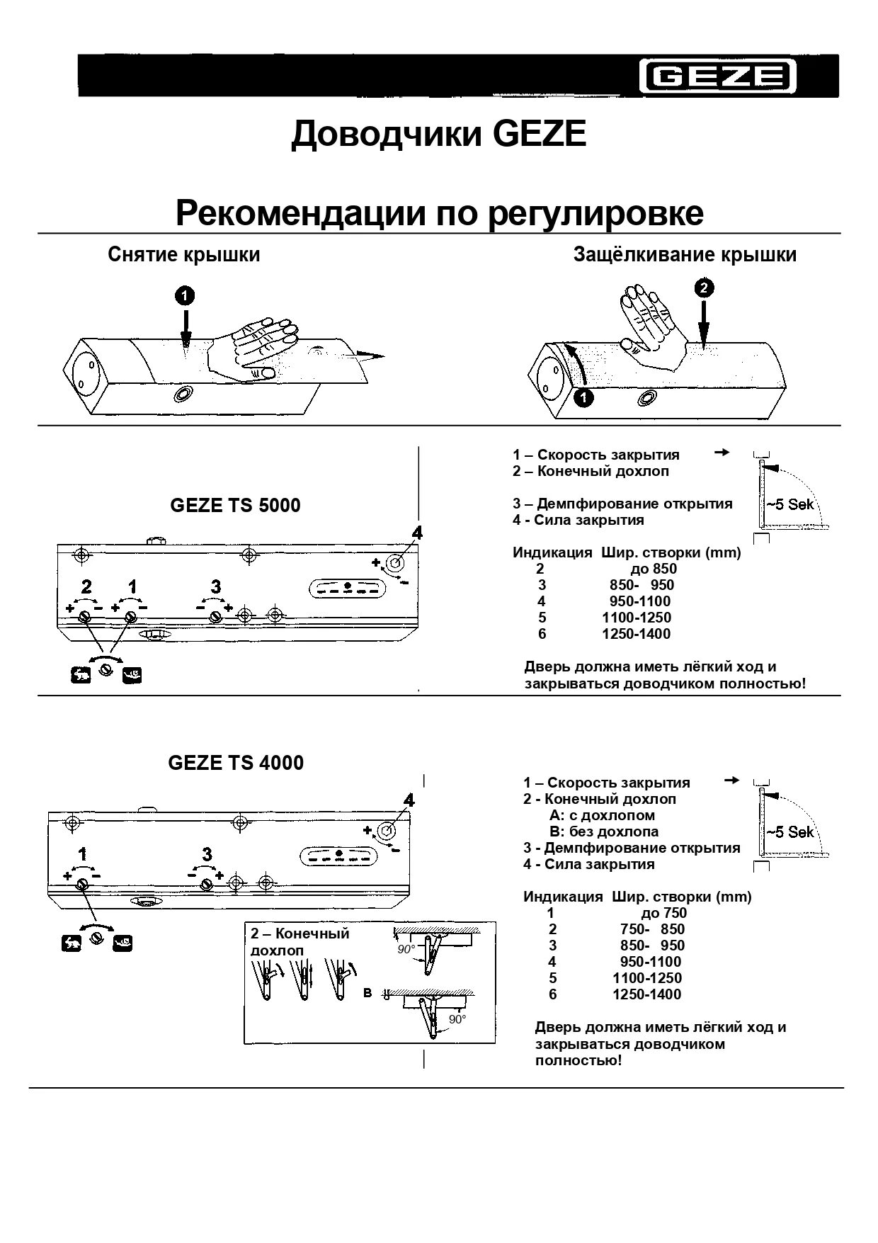 Регулировка силы доводчика. Доводчик гезе 1500. доводчик дверной гезе тс 2000 регулировка. доводчик geze 2000. ts 2000 дверной доводчик geze.