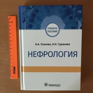 Нефрология отзывы