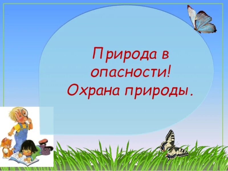 Окружающий мир 1 класс почему и зачем. Удивительная соль. Презентация удивительная соль. Урок окружающий мир. Презентация соль для дошкольников.