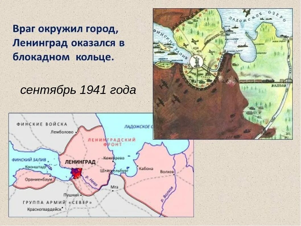 Блокада окружение. Карта блокады Ленинграда сентябрь 1941. Кольцо блокады Ленинграда 1942. Блокада Ленинграда 1941 схема. Карта Ленинграда 1941 года блокада Ленинграда.