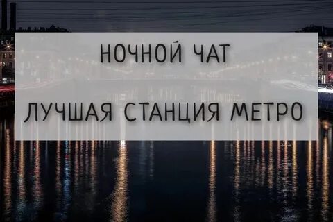 Чат питер