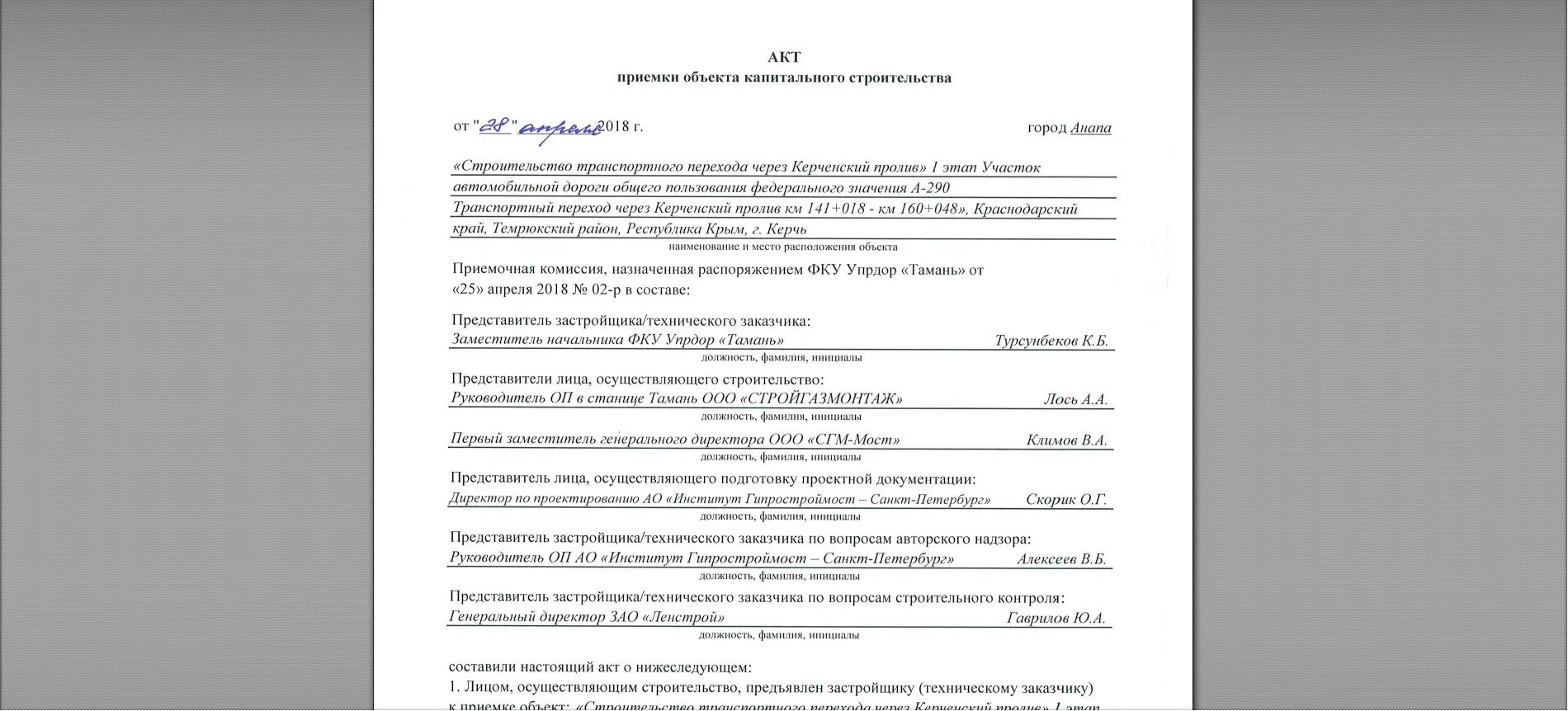 Акт о размещении информации. Акт сдачи приемки объекта образец. Акт приемки объекта капитального строительства. Акт приемки объекта капитального строительства форма. Пример заполнения акта приемки объекта капитального строительства.