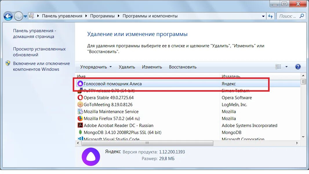 Включи приложение удалить. Как удалить программу с компьютера. Удаление программ с компьютера полностью. Как удалить Алису с компьютера полностью. Удалить приложение с компьютера.