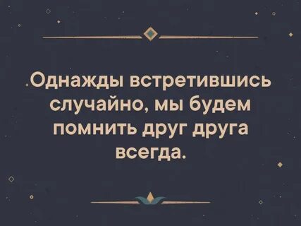 Мы встретились однажды днем