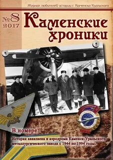 Журнал каменского