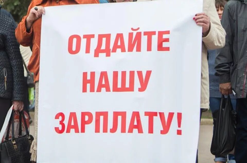 извещение о приостановлении работы. анекдот не плачу зарплату а они ходят. если работодатель не выплатил зарплату. задержка заработной платы. работнику выплачивается оклад.