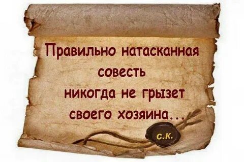 Будь своему слову хозяин