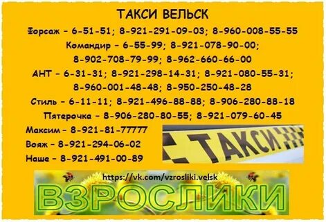 Такси вельск номера