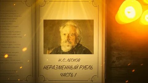 Обман лесков кратко