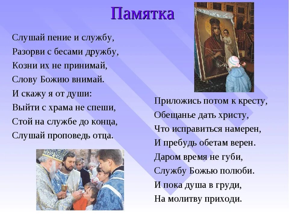 Правило поведения в храме. Правила поведения в церкви. Поведение в православном храме. Памятка поведения в храме.