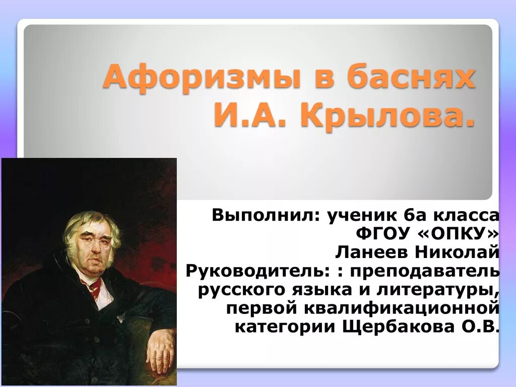 Местоимения в баснях крылова. Афоризмы в баснях Крылова. Высказывание Крылова про басни. Цитаты про басни. Цитаты Крылова.