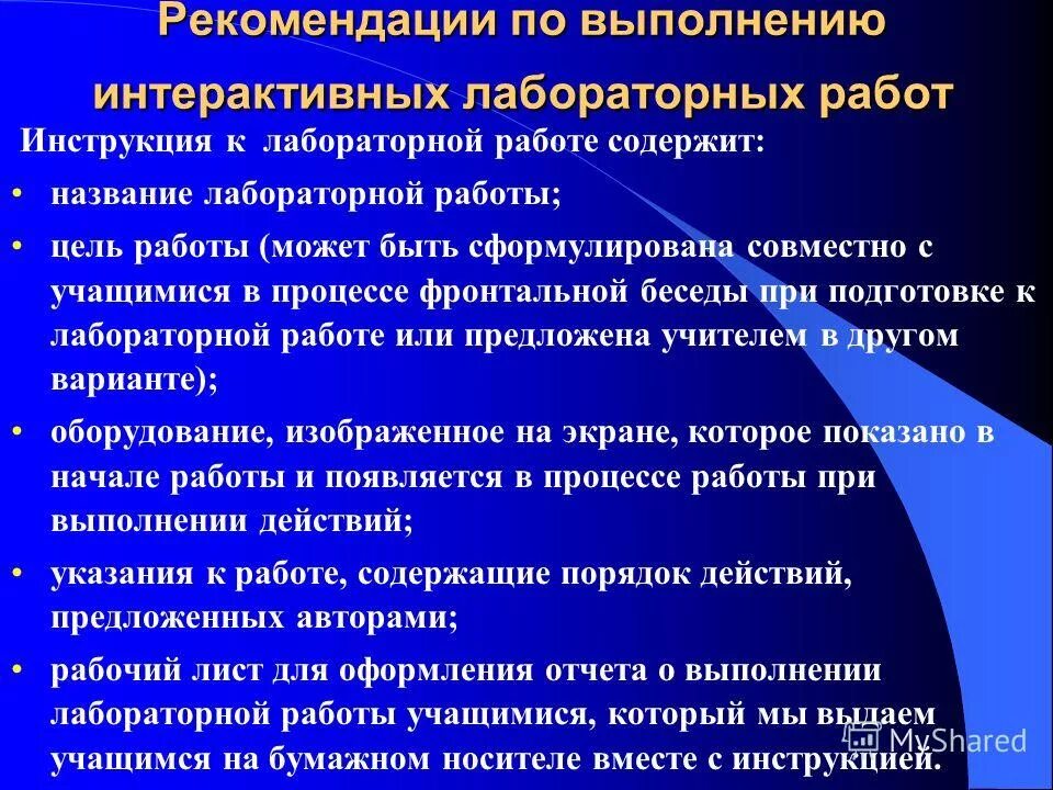 Инструктажи по лабораторным работам по физике