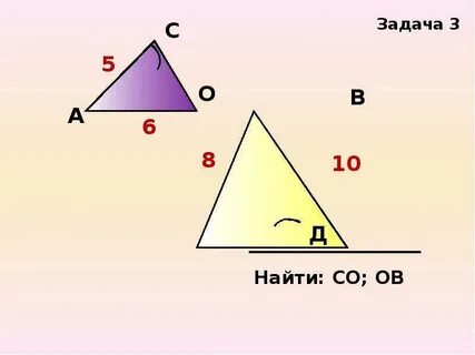Найди неизвестную сторону в подобных треугольниках