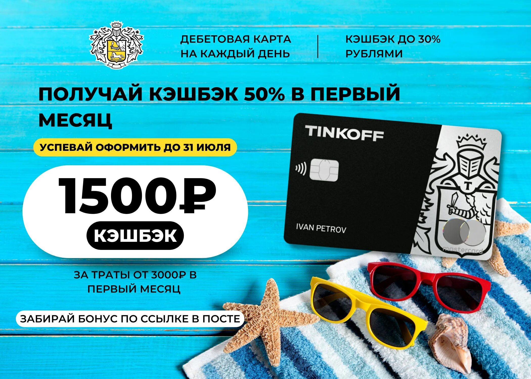 Скидки тг канал. Скидочные карты. - 1500 Тинькофф. Кэшбэк Tinkoff. 1500 Карточек.