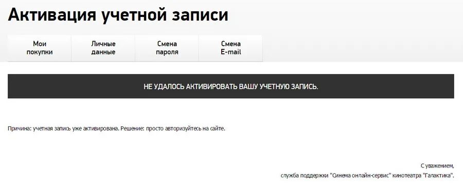 Активация учетной записи. Как активировать учетную запись. Ошибка активации учетной записи. Активировать учетную запись в FITPRO. Как активировать учетную запись auto3n.