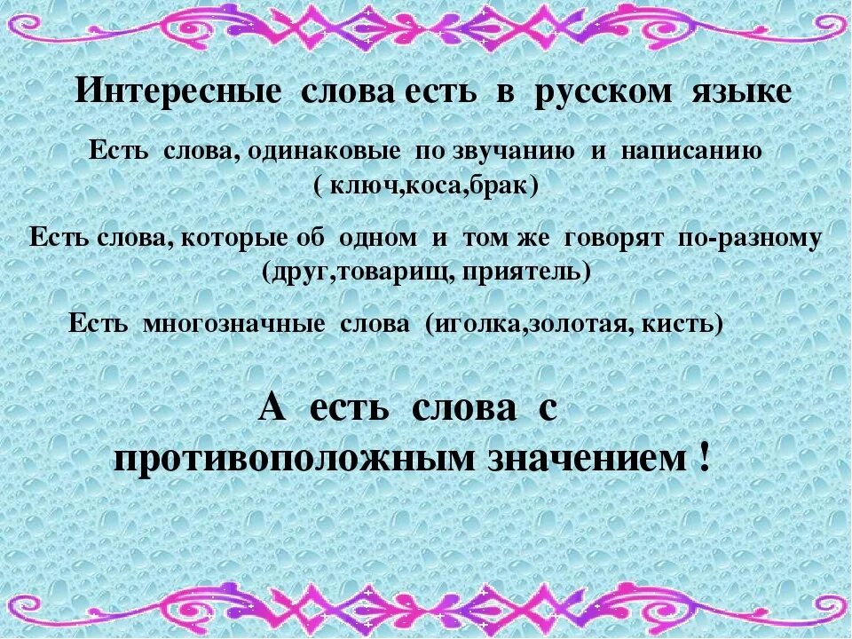 Чем интересно слово сегодня. Интересные слова. Интересные слова в русском. Необычные слова. Интересные необычные слова.