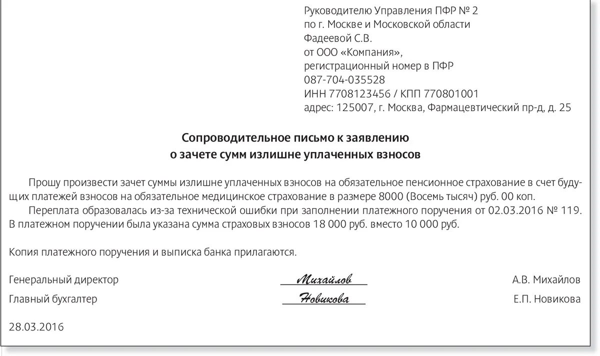 Переплата страховых взносов счет. Уведомление о задолженности по акту сверки образец. Заявление на возврат денежных средств от поставщика по акту сверки. Письмо о предоставлении акта сверки в ИФНС. Письмо о зачете переплаты образец.