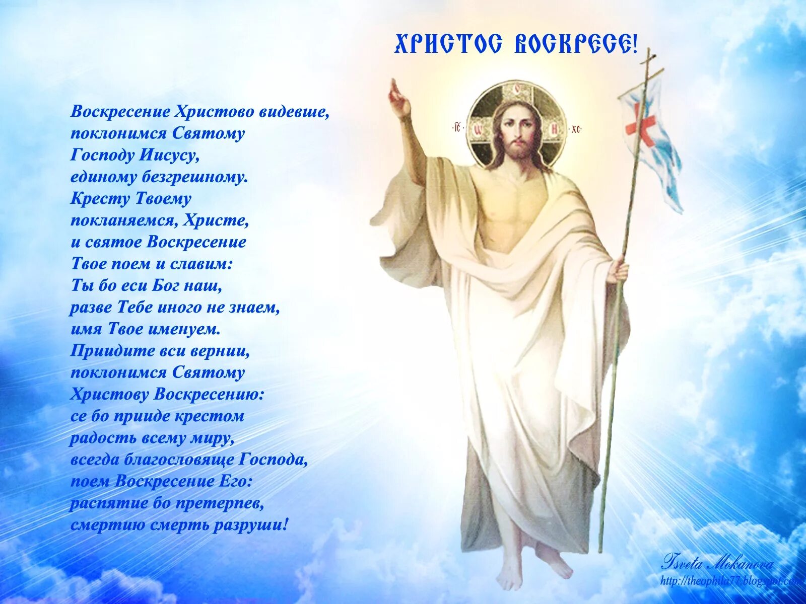 Христос воскресе до какого дня. Воскресенье христово вилевши. воскресение христово видевше. воскресение христово видевше поклонимся святому господу иисусу. воскресеньехристово видквше.