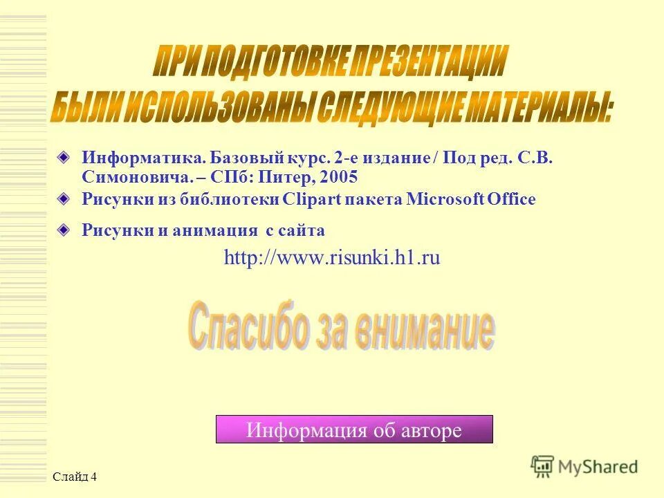 Учебник по информатике 9 класс семакин. Базовый курс. Список литературы информатика. Базовая информатика. Базовые темы информатики.