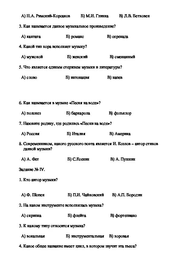 Контрольная работа по Музыке. Диагностическая работа по Музыке 5 класс ответы. Контрольная работа по Музыке 5 класс. Тест по Музыке 8 класс.