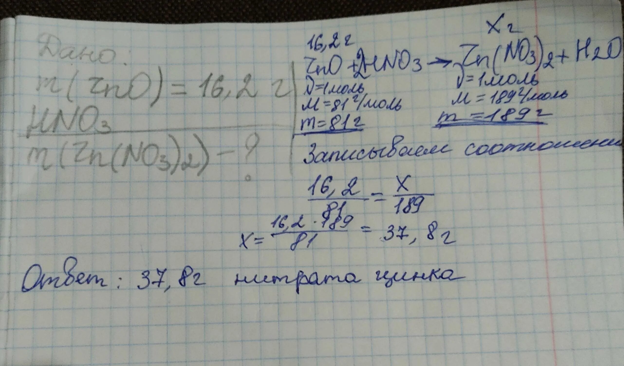 Zn масса г. При взаимодействии цинка с кислородом образовалось г оксида. Какую массу оксида цинка. Нитраты образуются при взаимодействии. Какая масса нитрата цинка образуется при взаимодействии 16.2 оксида.