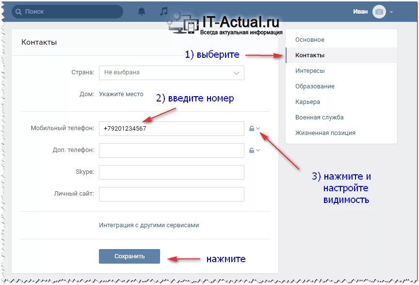 Какой номер контакта. Номер телефона для ВК. Контакты номера телефонов. Добавить номер телефона. Контакты номера.