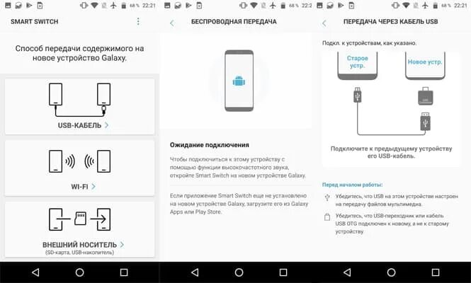 Перенос телефона samsung. Проводная передача данных с телефона на телефоне. Кабель для переноса данных с телефона на телефон. Передача данных между самсунгами. Smart Switch перенос данных на другой телефон.