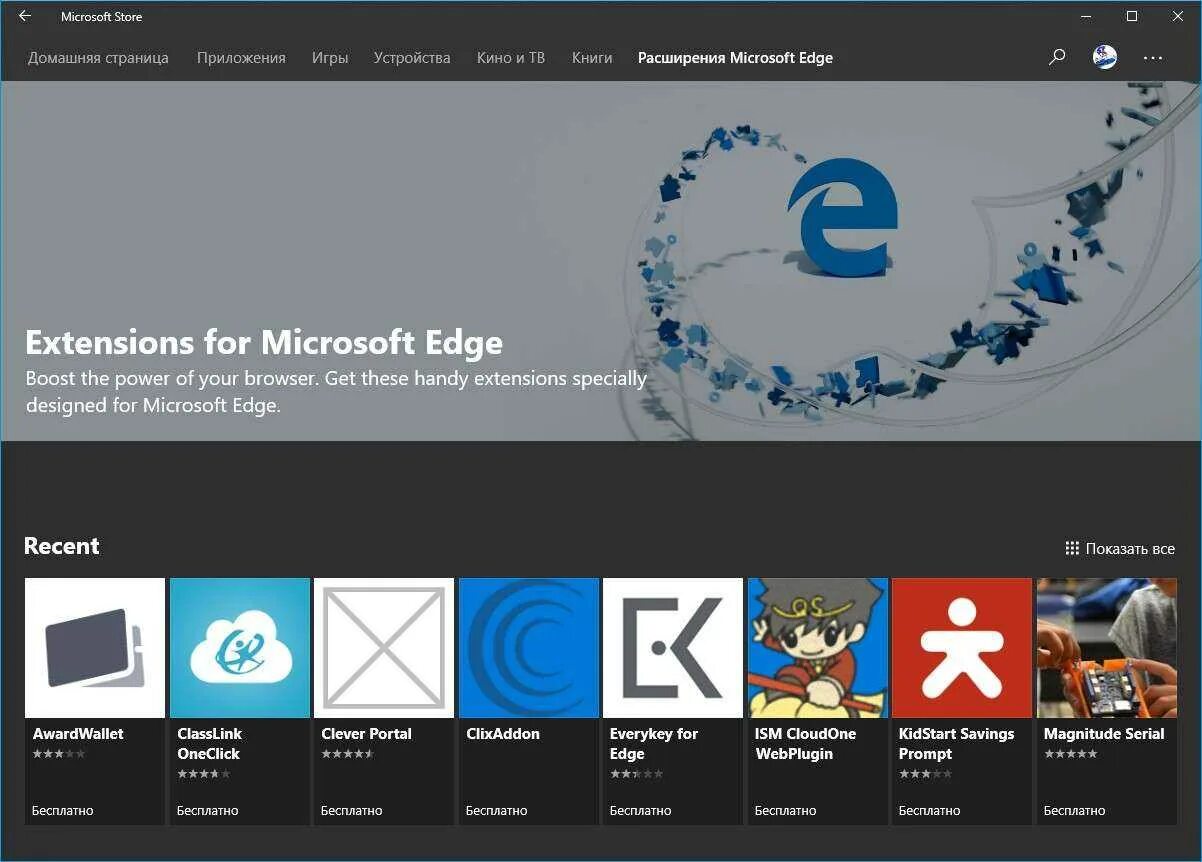 Расширения для майкрософт эдже. Расширения edge. расширение майкрософт. расширения для edge в windows 10. расширение браузера microsoft edge.
