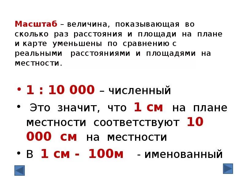 Масштаб 1 к 10 000. Масштаб один к десяти. Карта масштаба 1 10 000. Масштаб 1 1 это сколько. Двухстам пятидесяти