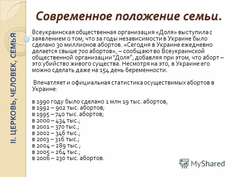 Положение в семье. Современное положение семьи. Социально-экономическое положение семьи. Брачно семейный статус. Экономическое положение.