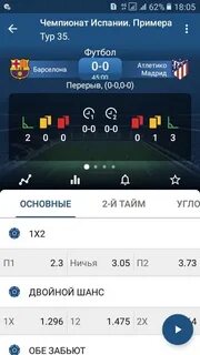 Результат первый тайм