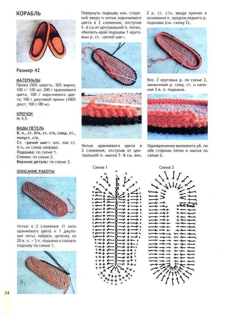 Схема следков тапочек вязаные крючком. Вязание крючком тапочки схемы и описание для начинающих. Вязание тапочек крючком с описанием и схемами с подошвой. Вязание крючком следков и тапочек со схемами и описанием. Описание тапок