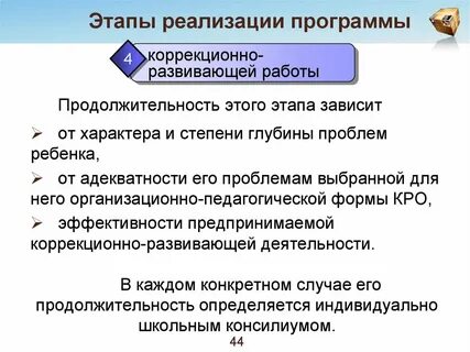 Программа коррекционно развивающего обучения