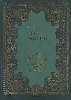 Книга первые романовы
