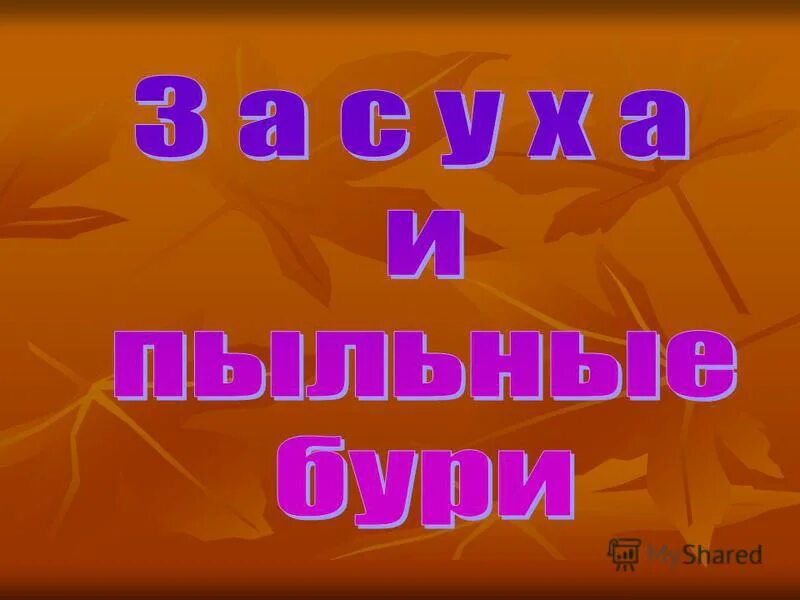 Климатические рекорды россии презентация. Найди ошибки в описании климата. Климат россии кратко. Морской и континентальный климат. Деятельность человека в резко континентальном климате.