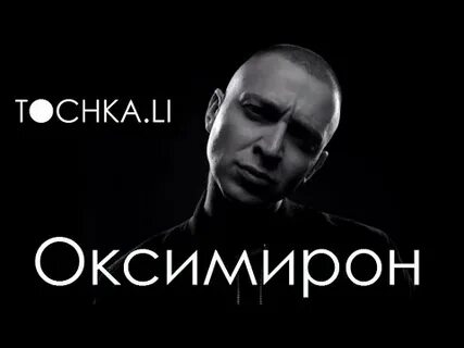 Oxxxymiron разбор