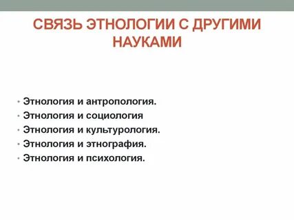 Связь истории с другими науками