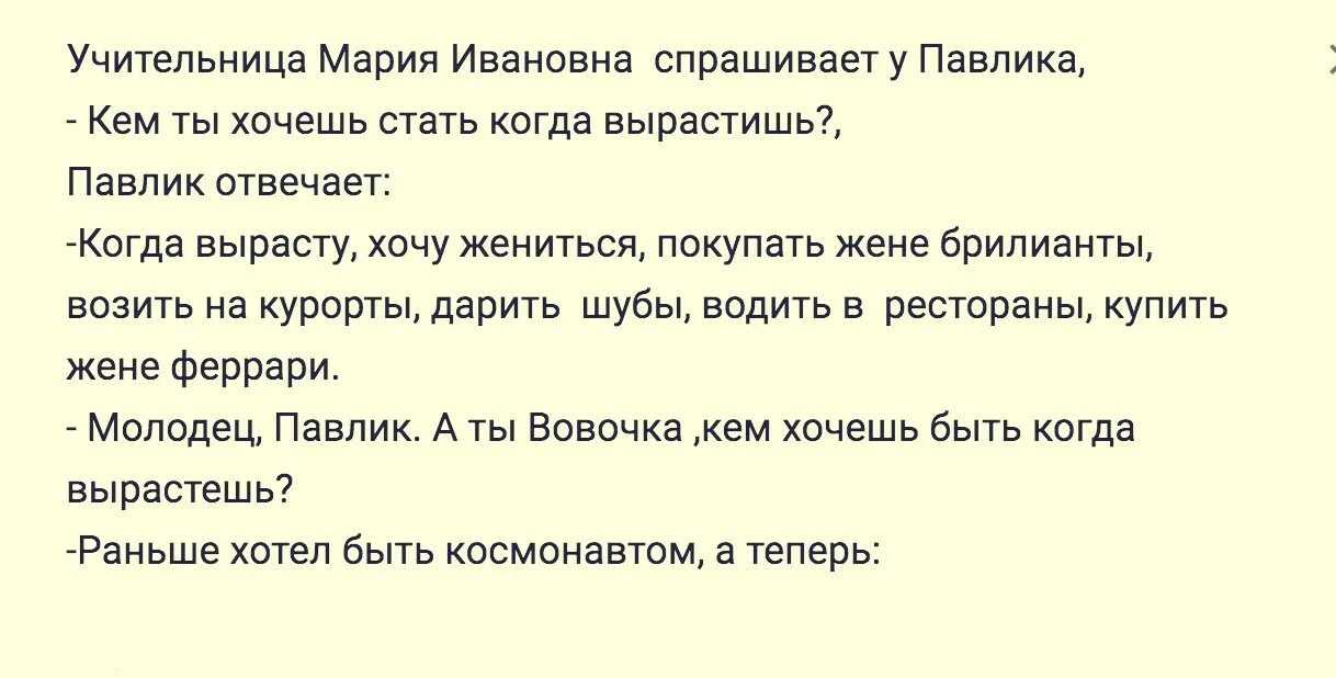 Хочу быть шутка. Анекдот про Павлика и Вовочку. Анекдот про Вовочку кем хочешь стать. Анекдот кем хочешь стать когда вырастешь. Анекдот про Вовочку и учительницу.