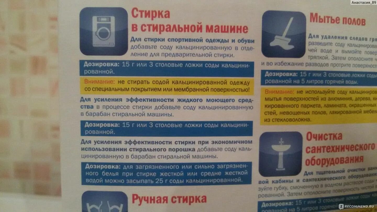 Сода для стиральной машины автомат. Сода в стиральную машину для очистки. кальцинированная сода для стирки в стиральной машине. чистка стиральной машины содой. кальцинированная сода для машинки автомат.