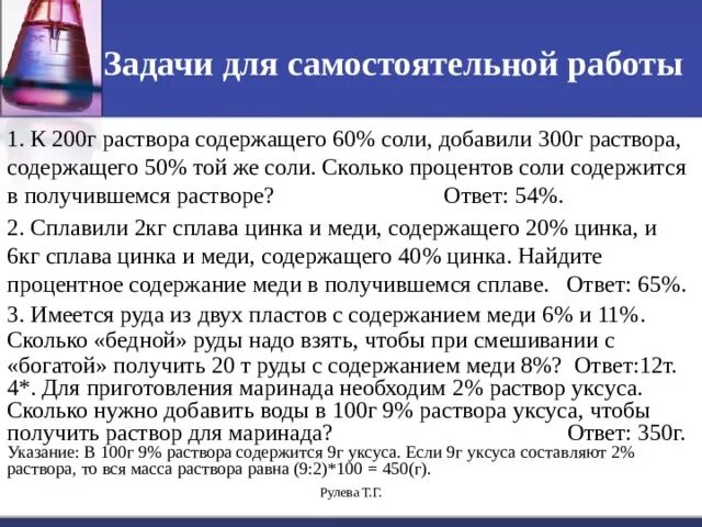 Раствор содержал 140 г воды. Решение задач на сплавы растворы и смеси. Раствор, содержащий соль. Процент соли в растворе. 60 Процентные солевой раствор.